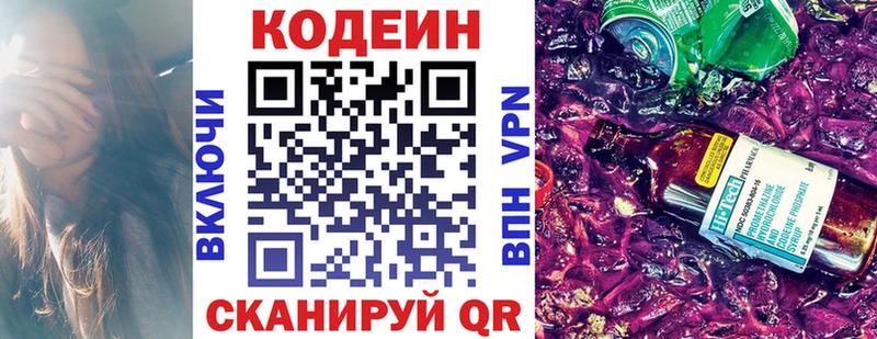 Codein напиток Lean (лин)  ссылка на мегу онион  Алдан 